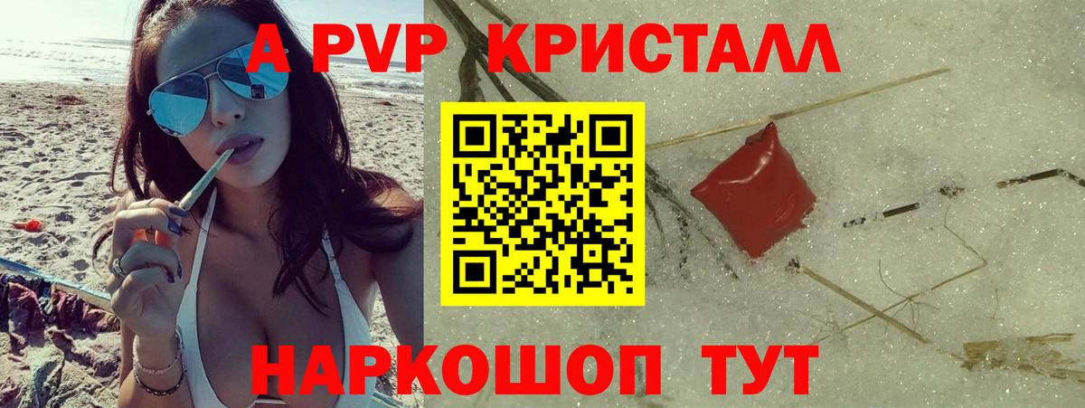 Сургут  Alfa_PVP кристаллы  A-PVP  A PVP кристаллы  Вход с VPN 
