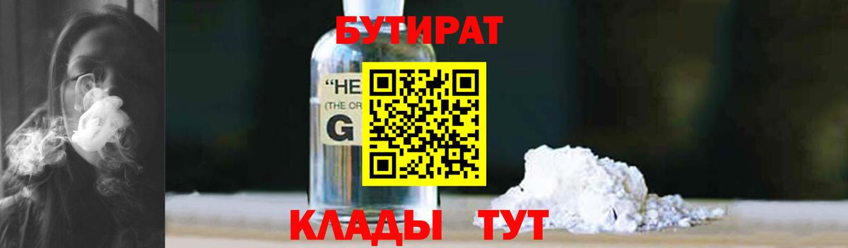 БУТИРАТ буратино  Вход с VPN  Сургут 