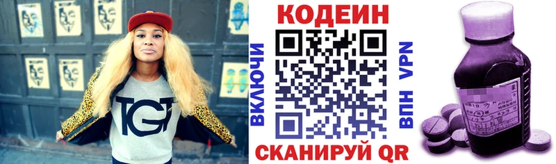Кодеин Purple Drank  Сургут 