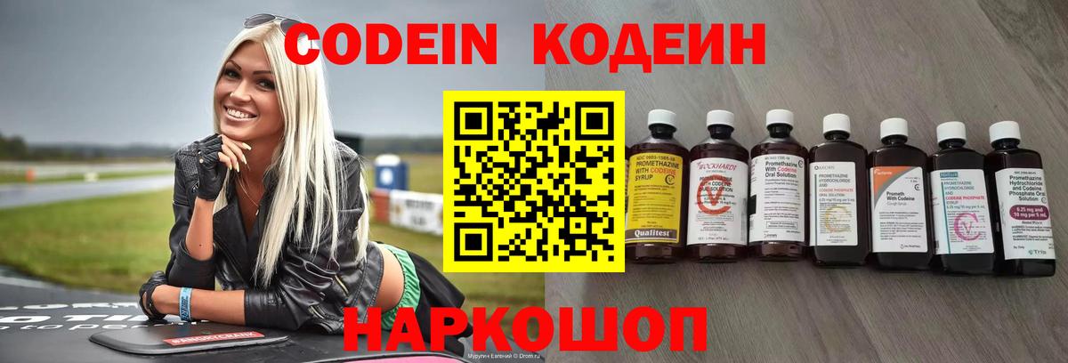 Кодеиновый сироп Lean напиток Lean (лин)  Вход с VPN  Кодеиновый сироп Lean напиток Lean (лин)  Сургут 
