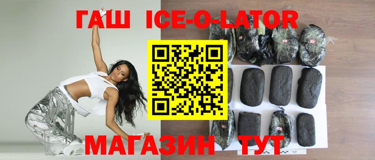 ГАШ ice o lator  Вход с VPN  Гашиш  Сургут  ГАШИШ индика сатива 