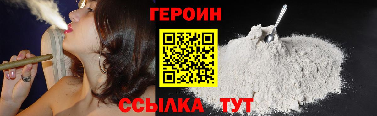 Героин хмурый Сургут