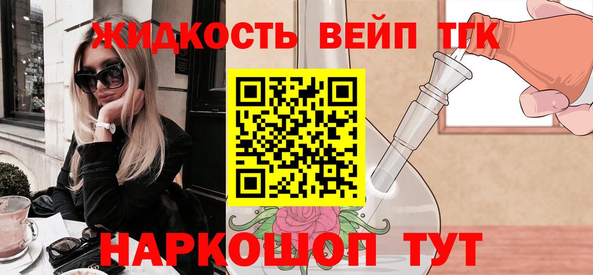 Сургут  ТГК жижа  Дистиллят ТГК концентрат  Вход с VPN 